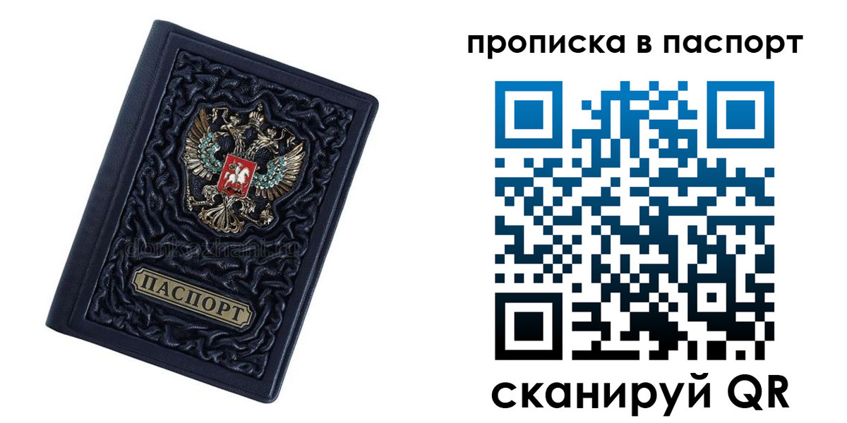 прописка для работы в Александрове